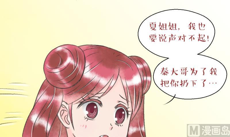 《变成男神怎么办》第141话情人节特别篇 5 第33页