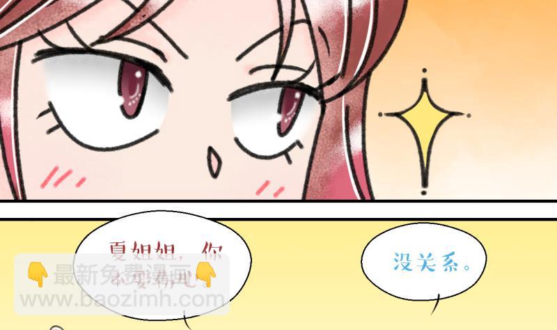 《变成男神怎么办》第141话情人节特别篇 5 第35页