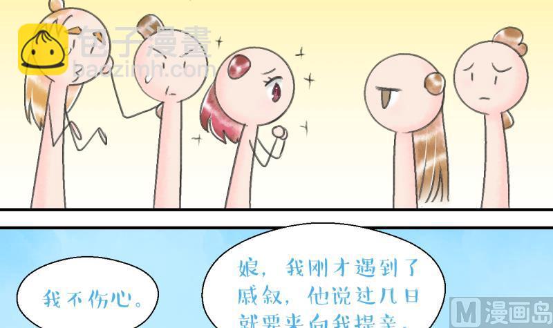 《变成男神怎么办》第141话情人节特别篇 5 第36页