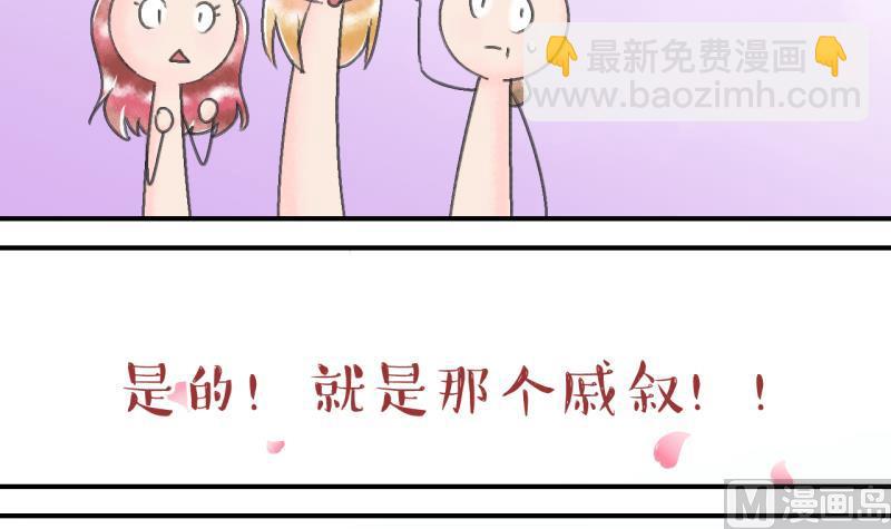 《变成男神怎么办》第141话情人节特别篇 5 第39页