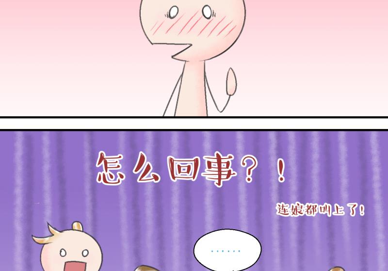 《变成男神怎么办》第141话情人节特别篇 5 第43页