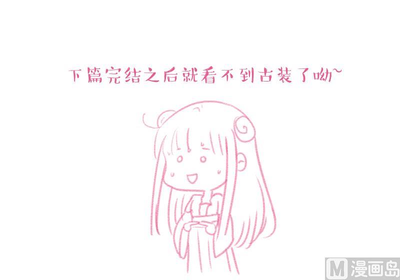 《变成男神怎么办》第141话情人节特别篇 5 第45页