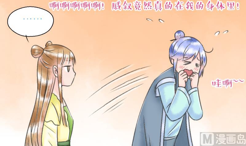 《变成男神怎么办》第141话情人节特别篇 5 第6页