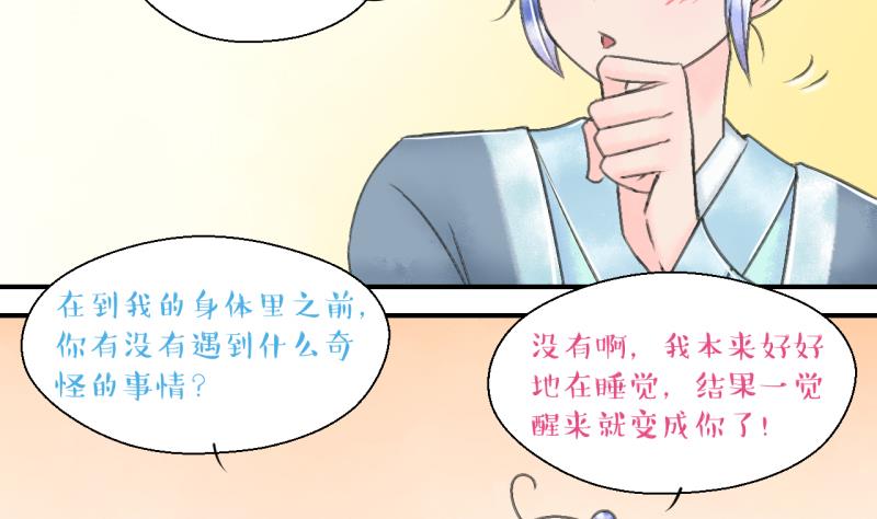 《变成男神怎么办》第141话情人节特别篇 5 第8页