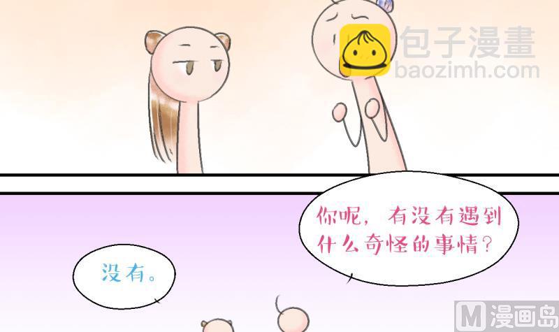 《变成男神怎么办》第141话情人节特别篇 5 第9页