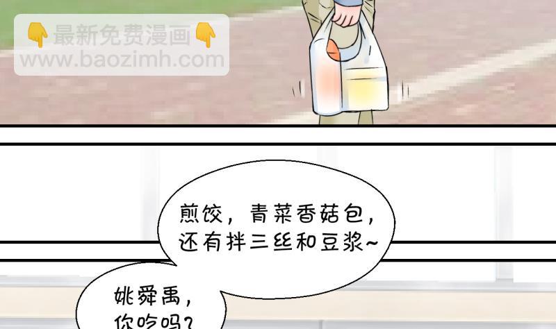 《变成男神怎么办》第144话 被英雄救美了 2 第10页