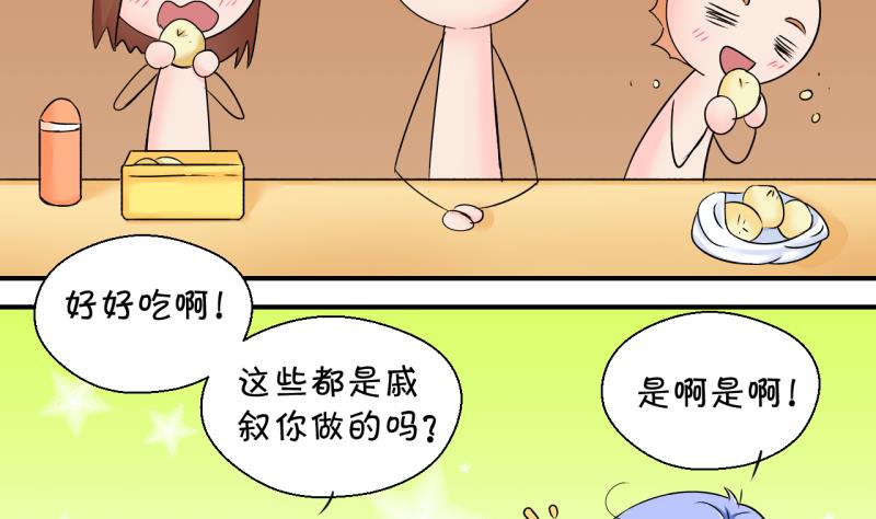 《变成男神怎么办》第144话 被英雄救美了 2 第16页