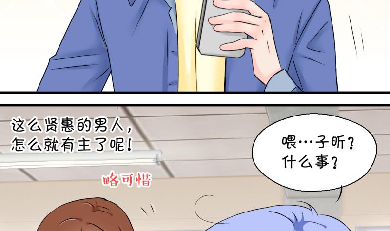 《变成男神怎么办》第144话 被英雄救美了 2 第19页