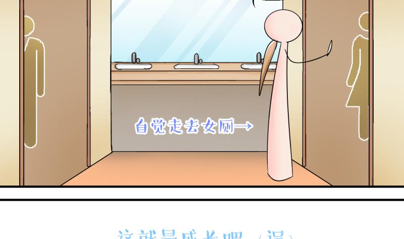 《变成男神怎么办》第144话 被英雄救美了 2 第28页