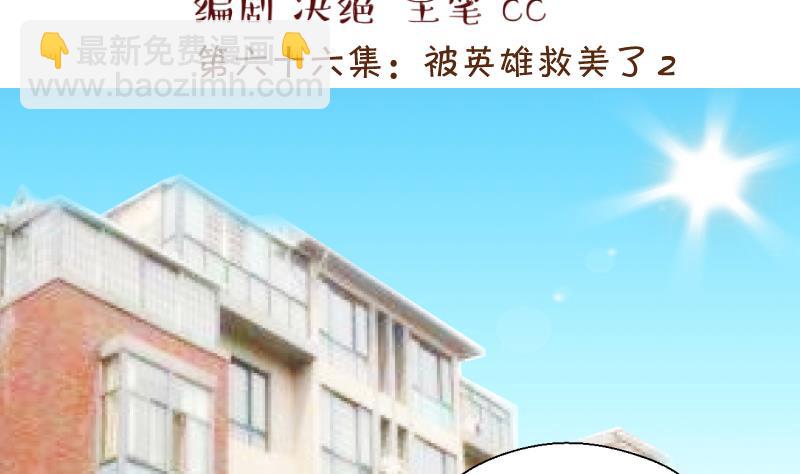 《变成男神怎么办》第144话 被英雄救美了 2 第2页