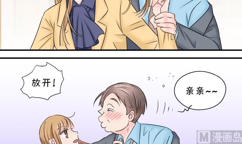 《变成男神怎么办》第144话 被英雄救美了 2 第33页