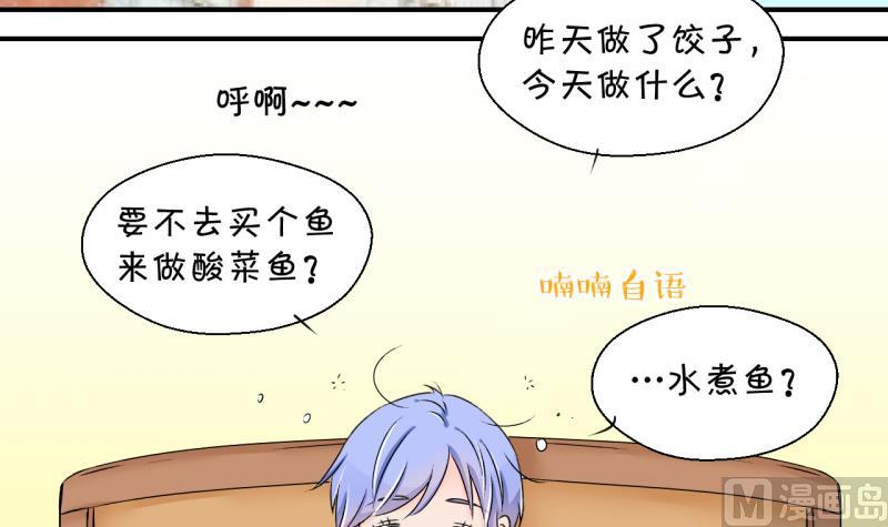 《变成男神怎么办》第144话 被英雄救美了 2 第3页