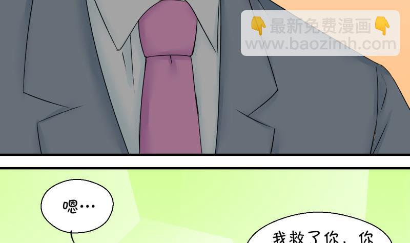 《变成男神怎么办》第144话 被英雄救美了 2 第40页
