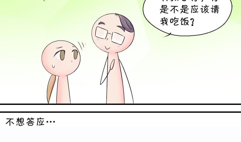 《变成男神怎么办》第144话 被英雄救美了 2 第41页
