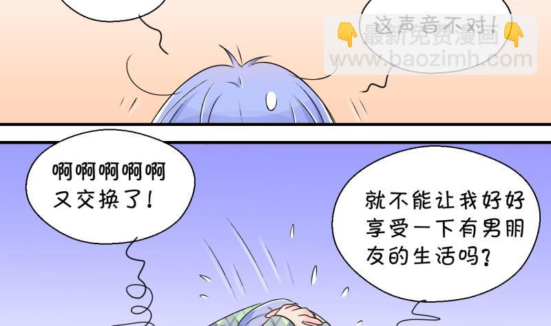 《变成男神怎么办》第144话 被英雄救美了 2 第5页