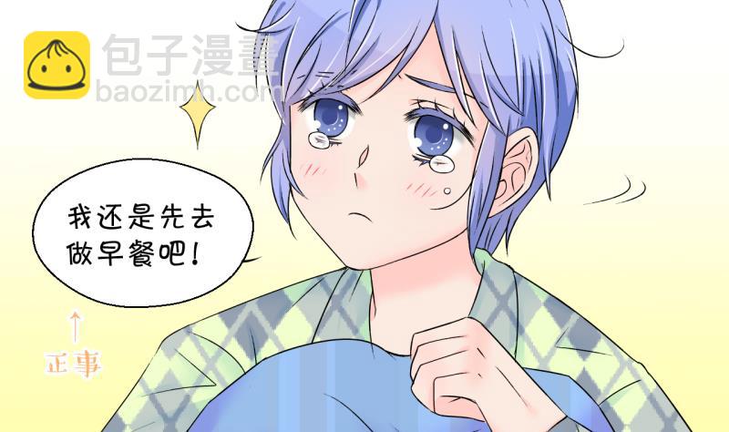 《变成男神怎么办》第144话 被英雄救美了 2 第7页