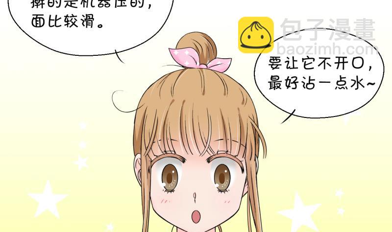 《变成男神怎么办》第143话 被英雄救美了 1 第10页