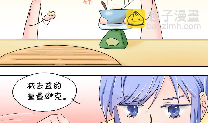 《变成男神怎么办》第143话 被英雄救美了 1 第16页