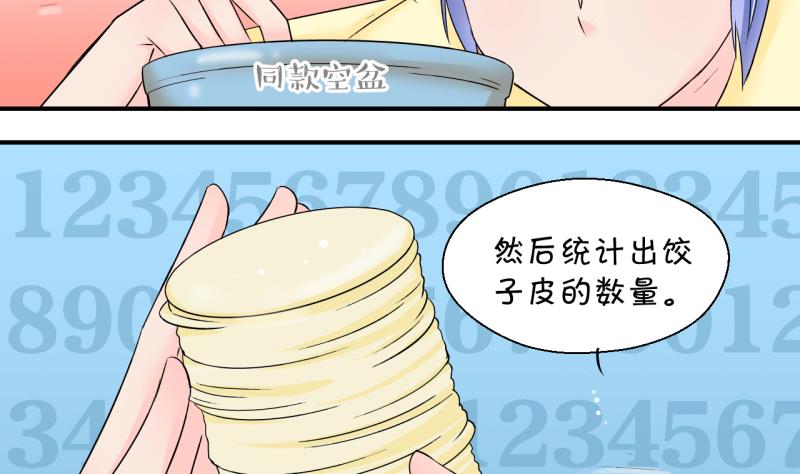 《变成男神怎么办》第143话 被英雄救美了 1 第17页