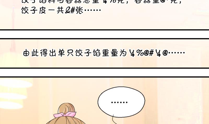 《变成男神怎么办》第143话 被英雄救美了 1 第19页