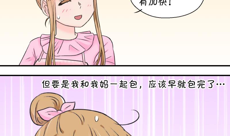 《变成男神怎么办》第143话 被英雄救美了 1 第26页