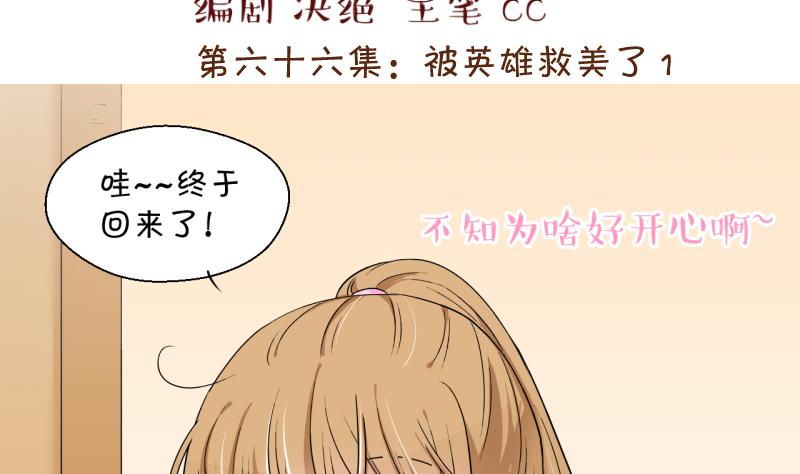 《变成男神怎么办》第143话 被英雄救美了 1 第2页