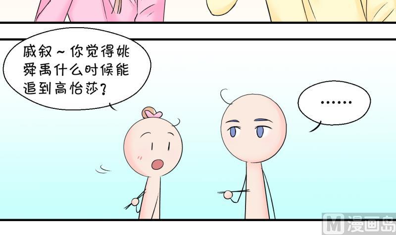《变成男神怎么办》第143话 被英雄救美了 1 第30页