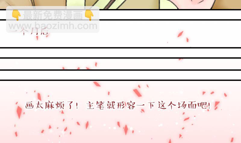 《变成男神怎么办》第142话情人节特别篇 6 第10页