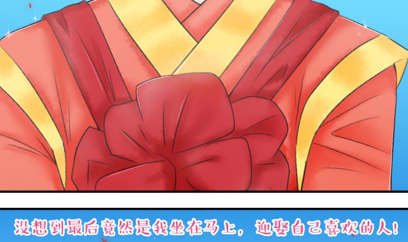 《变成男神怎么办》第142话情人节特别篇 6 第13页