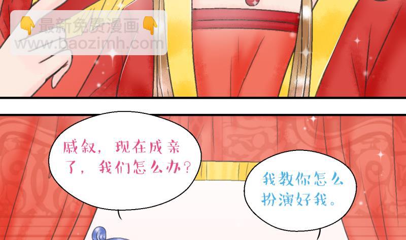 《变成男神怎么办》第142话情人节特别篇 6 第28页