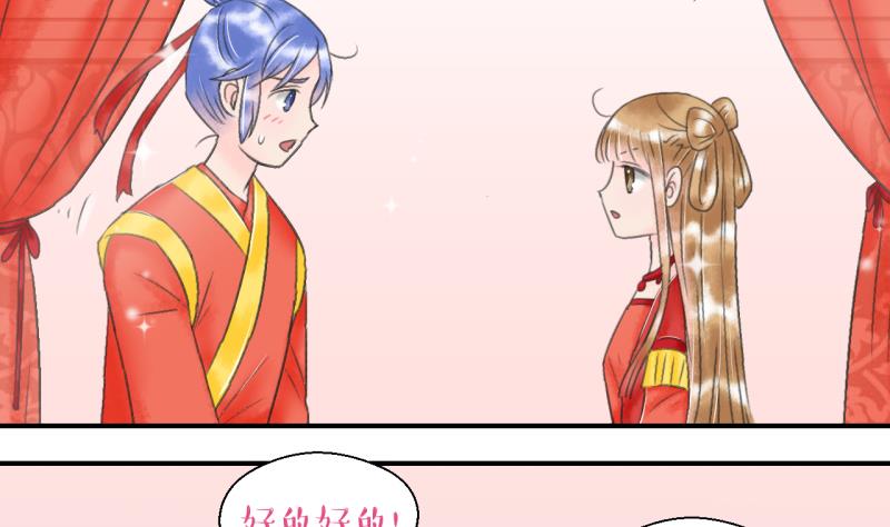 《变成男神怎么办》第142话情人节特别篇 6 第29页