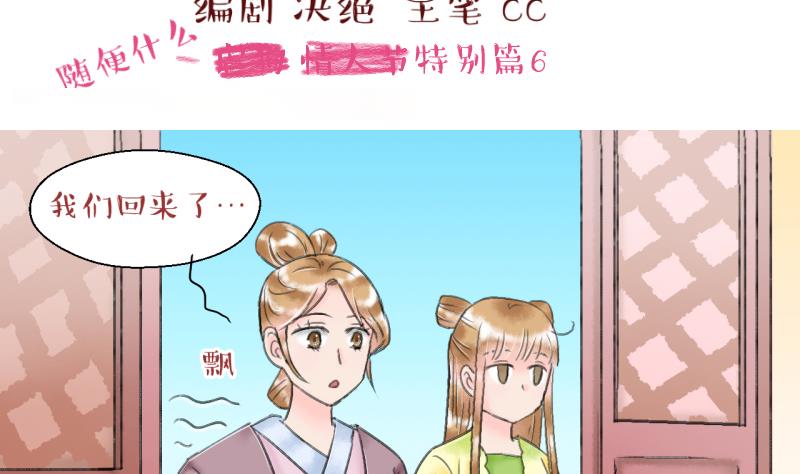 《变成男神怎么办》第142话情人节特别篇 6 第2页