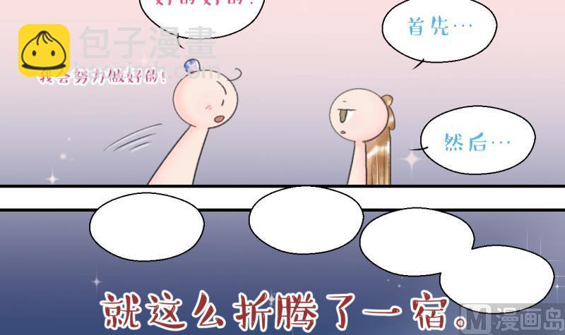 《变成男神怎么办》第142话情人节特别篇 6 第30页