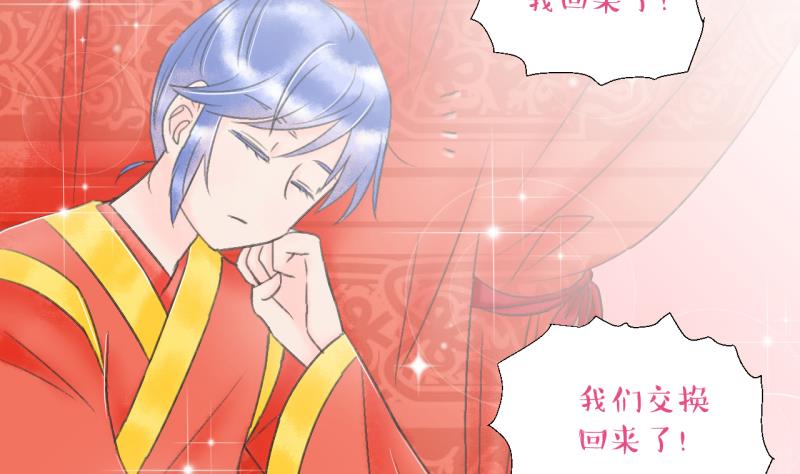 《变成男神怎么办》第142话情人节特别篇 6 第34页