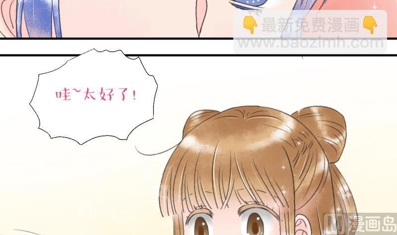 《变成男神怎么办》第142话情人节特别篇 6 第36页