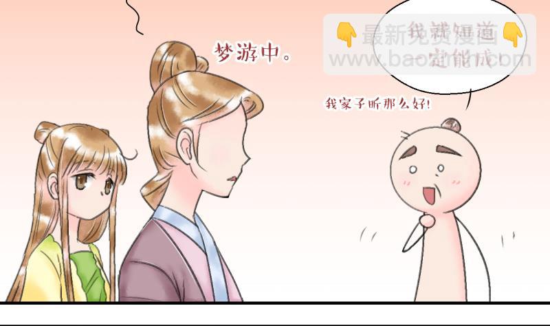 《变成男神怎么办》第142话情人节特别篇 6 第4页