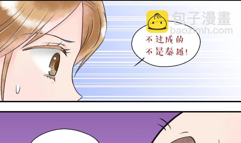 《变成男神怎么办》第142话情人节特别篇 6 第5页
