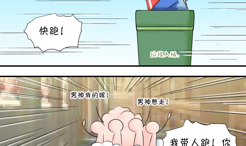 《变成男神怎么办》第147话 好大一盆狗血 1 第11页