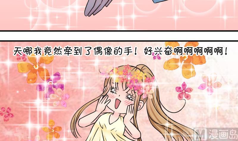 《变成男神怎么办》第147话 好大一盆狗血 1 第18页