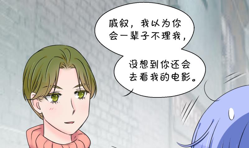 《变成男神怎么办》第147话 好大一盆狗血 1 第20页