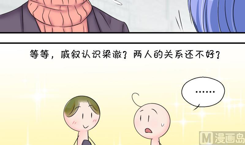 《变成男神怎么办》第147话 好大一盆狗血 1 第21页