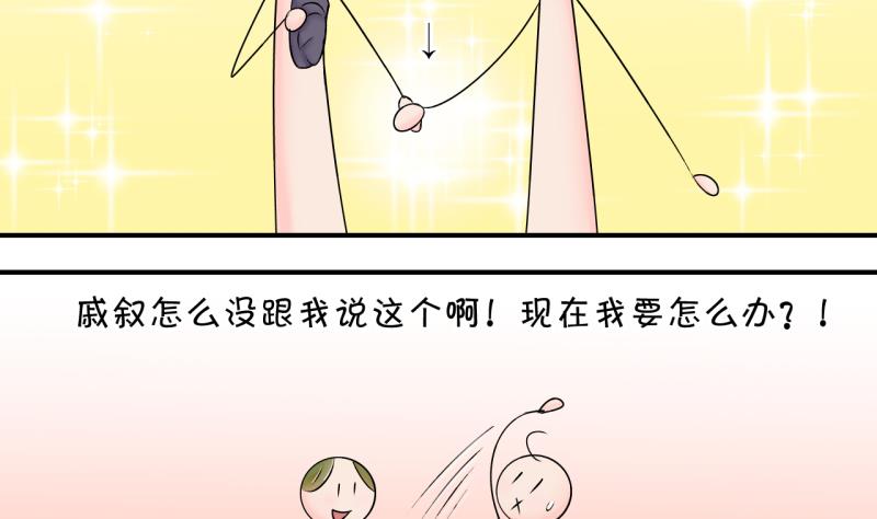 《变成男神怎么办》第147话 好大一盆狗血 1 第22页