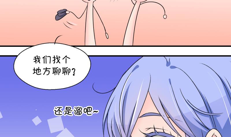 《变成男神怎么办》第147话 好大一盆狗血 1 第23页