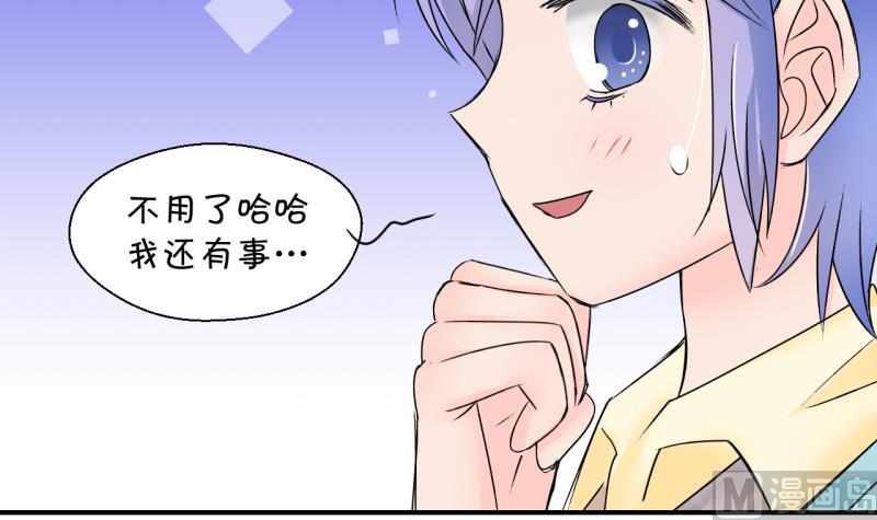 《变成男神怎么办》第147话 好大一盆狗血 1 第24页