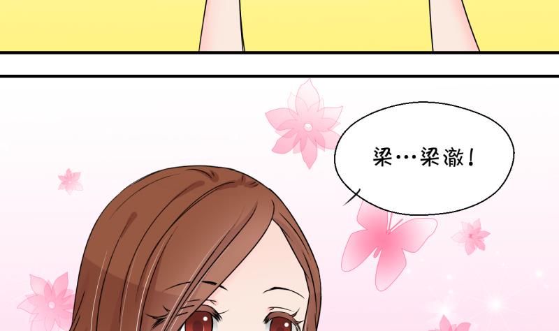《变成男神怎么办》第147话 好大一盆狗血 1 第26页