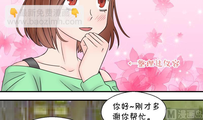 《变成男神怎么办》第147话 好大一盆狗血 1 第27页