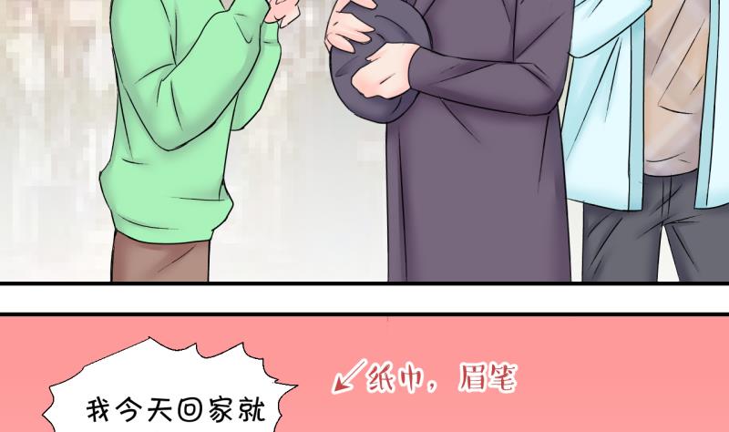 《变成男神怎么办》第147话 好大一盆狗血 1 第29页