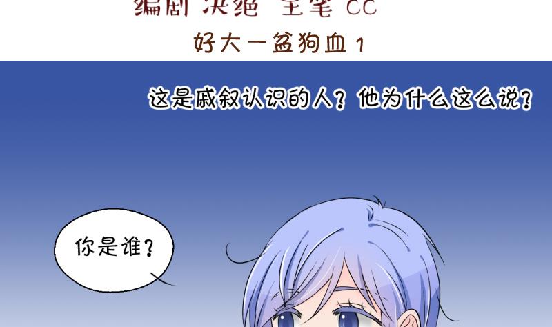 《变成男神怎么办》第147话 好大一盆狗血 1 第2页