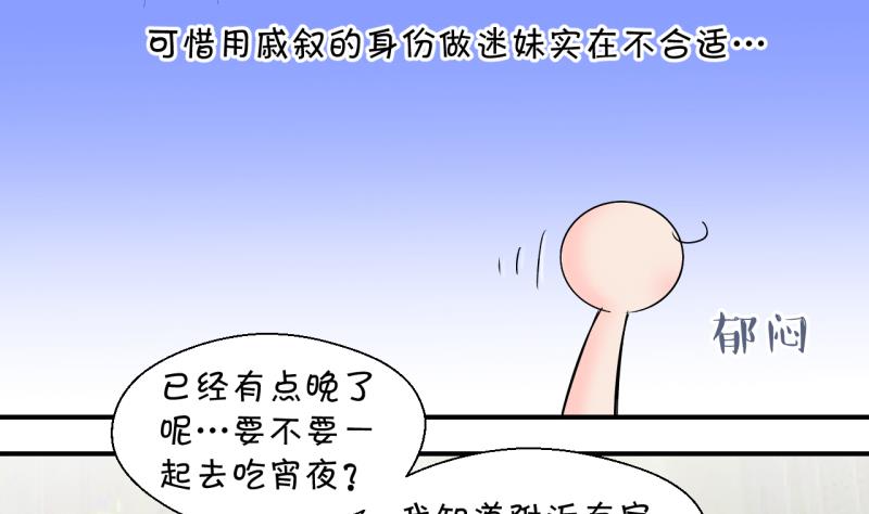 《变成男神怎么办》第147话 好大一盆狗血 1 第31页