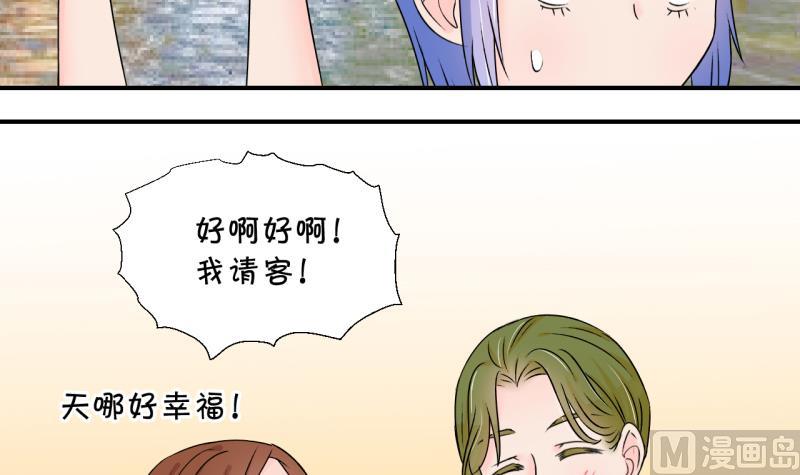 《变成男神怎么办》第147话 好大一盆狗血 1 第33页